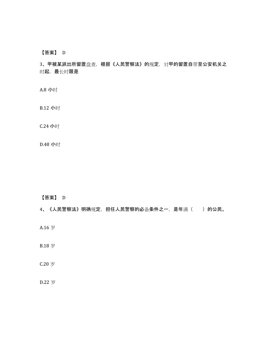 备考2025内蒙古自治区呼和浩特市公安警务辅助人员招聘题库与答案_第2页