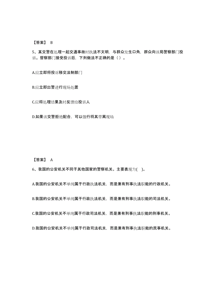 备考2025内蒙古自治区呼和浩特市公安警务辅助人员招聘题库与答案_第3页