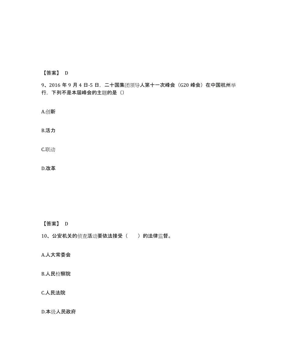 备考2025内蒙古自治区呼和浩特市公安警务辅助人员招聘题库与答案_第5页