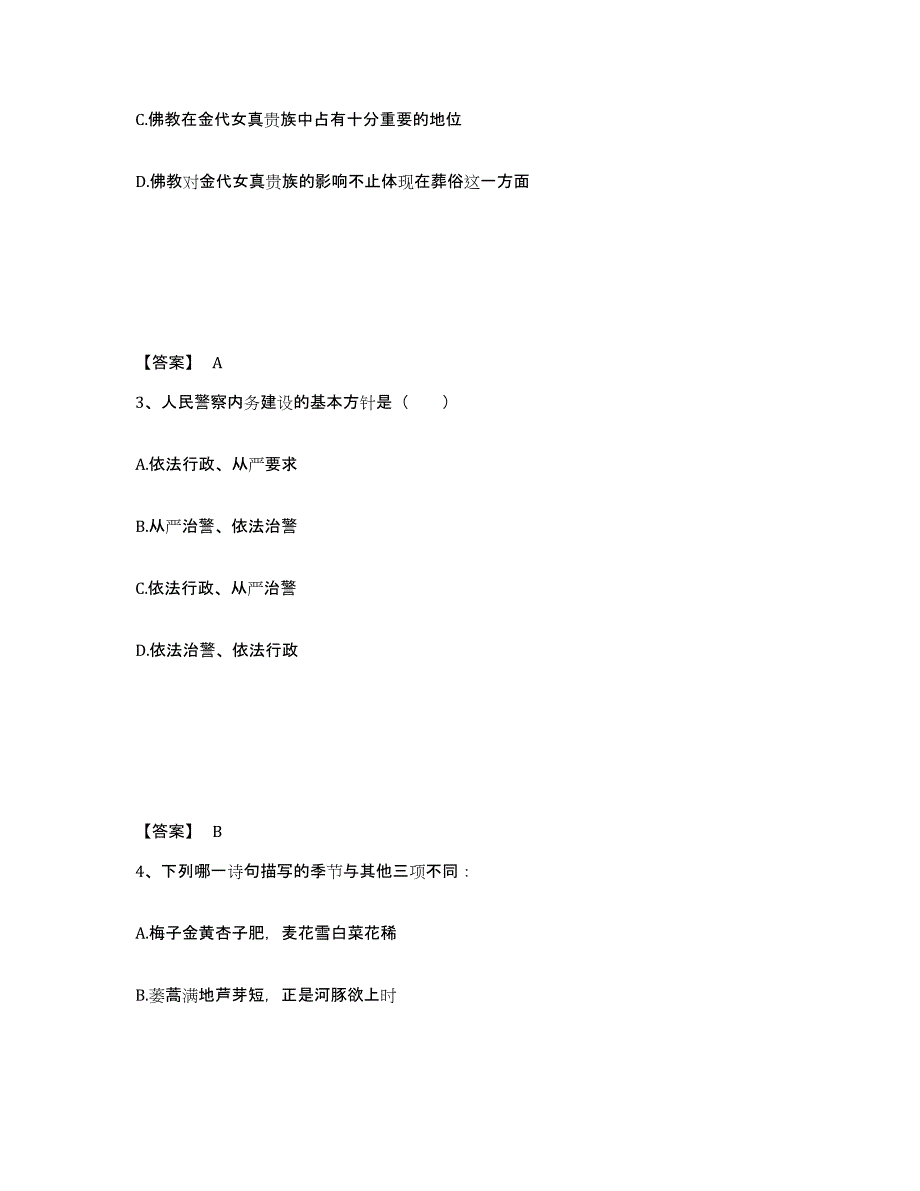 备考2025安徽省马鞍山市花山区公安警务辅助人员招聘考前冲刺试卷A卷含答案_第2页