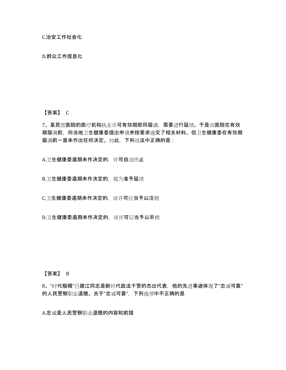 备考2025安徽省马鞍山市花山区公安警务辅助人员招聘考前冲刺试卷A卷含答案_第4页