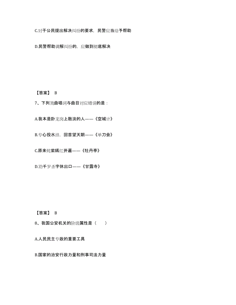 备考2025河北省保定市涞源县公安警务辅助人员招聘每日一练试卷B卷含答案_第4页