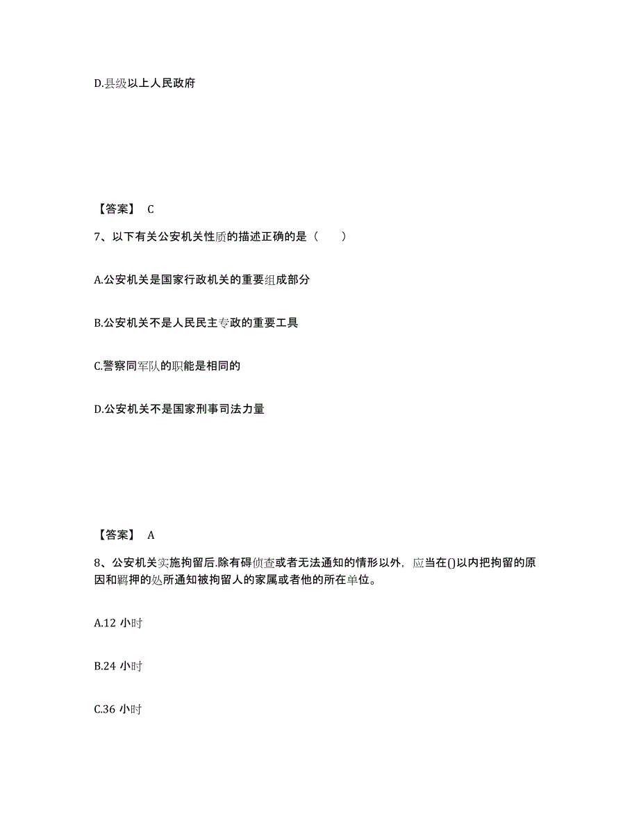 备考2025河北省石家庄市公安警务辅助人员招聘通关试题库(有答案)_第4页