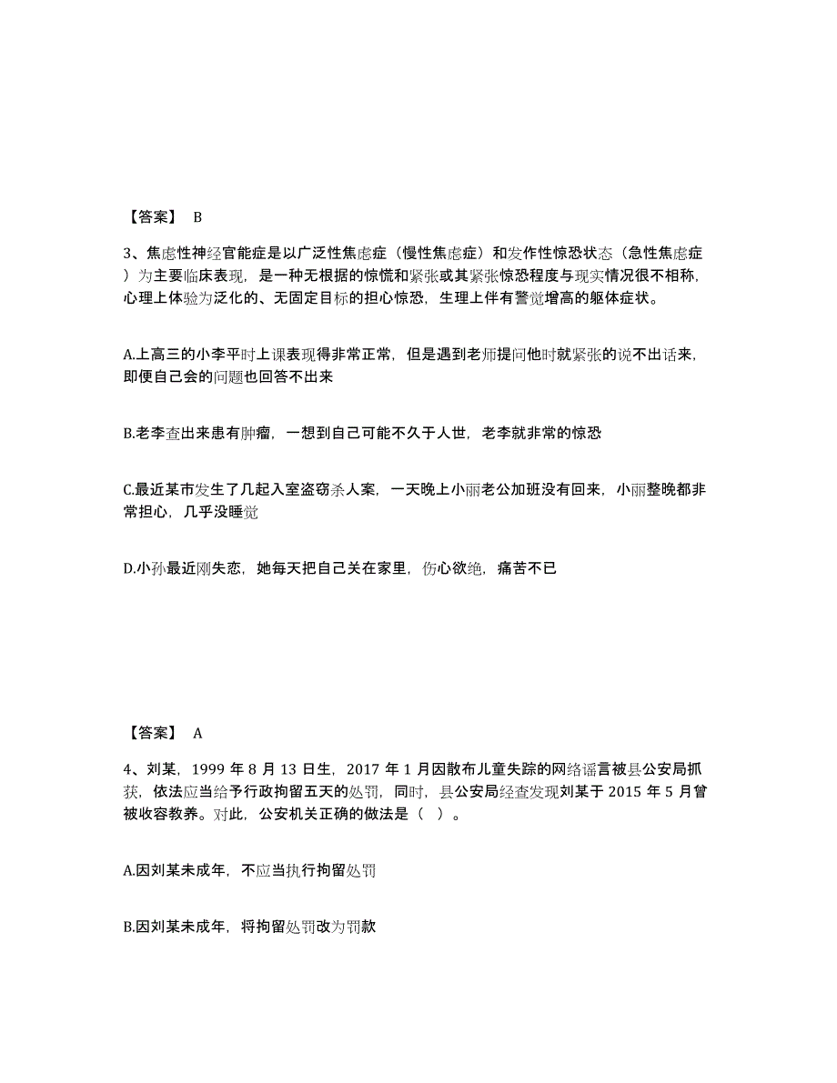 备考2025广西壮族自治区崇左市宁明县公安警务辅助人员招聘基础试题库和答案要点_第2页