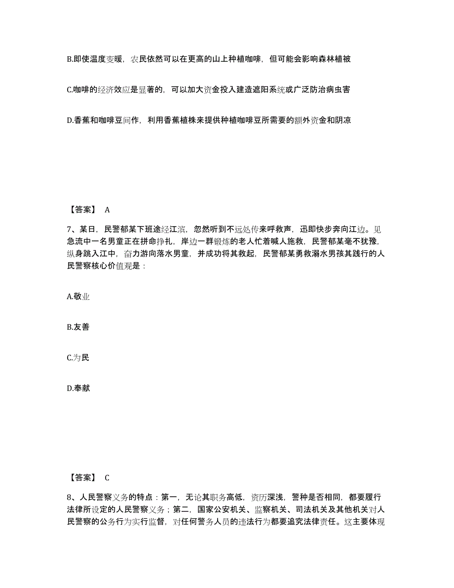 备考2025广西壮族自治区崇左市宁明县公安警务辅助人员招聘基础试题库和答案要点_第4页