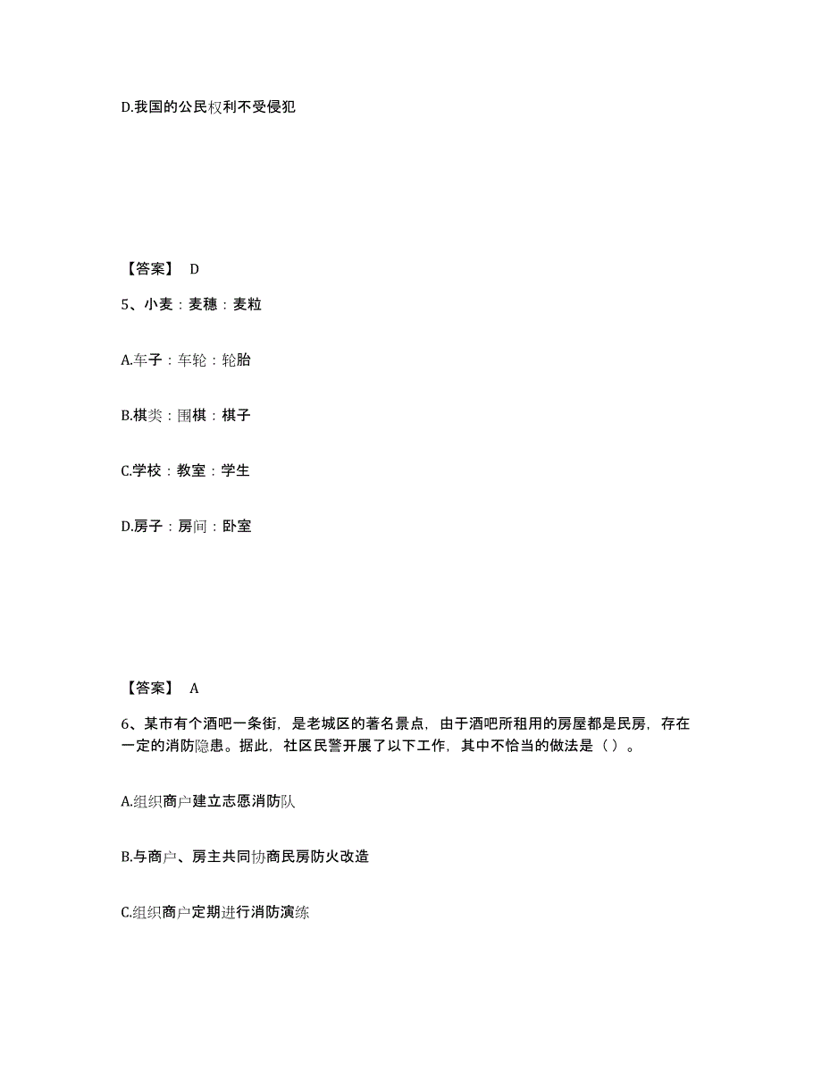 备考2025山东省烟台市龙口市公安警务辅助人员招聘自测提分题库加答案_第3页