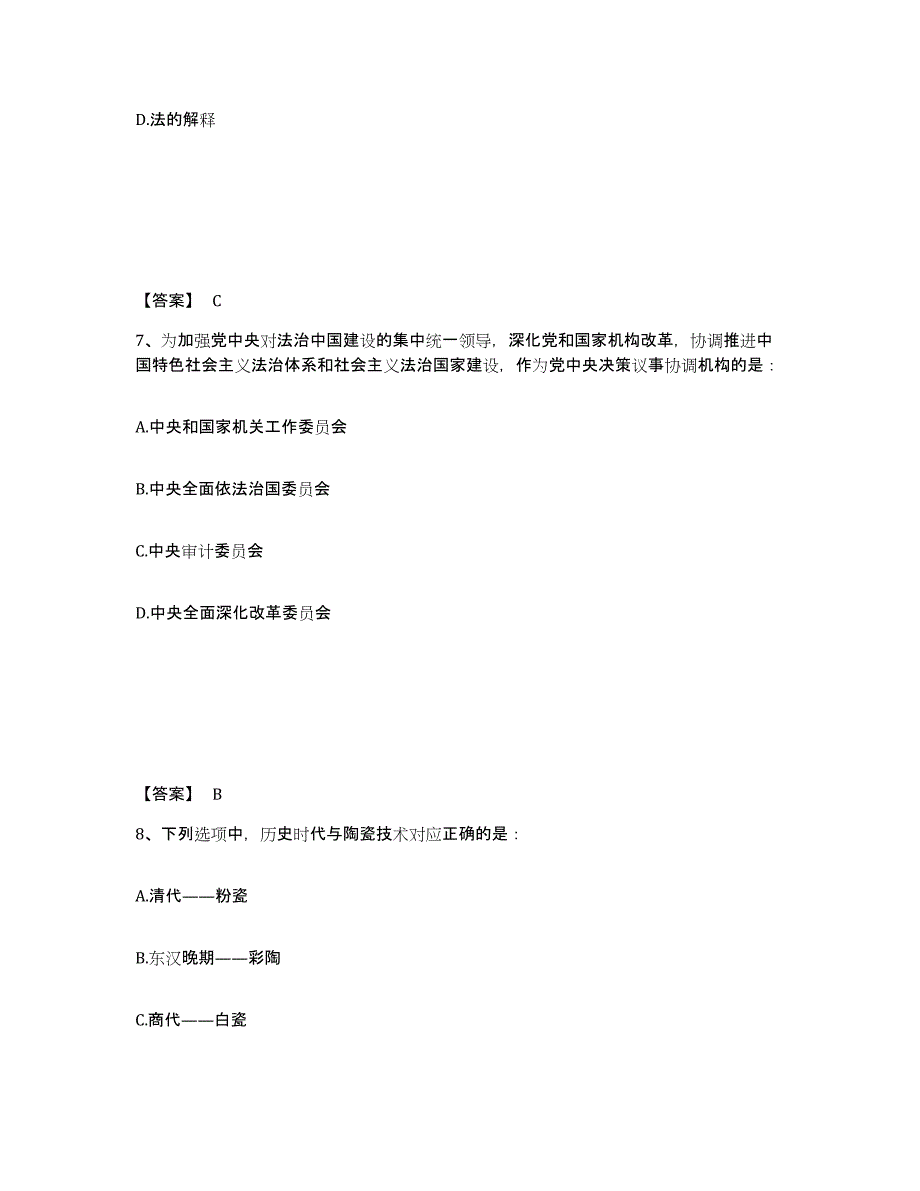 备考2025广西壮族自治区桂林市秀峰区公安警务辅助人员招聘高分通关题库A4可打印版_第4页