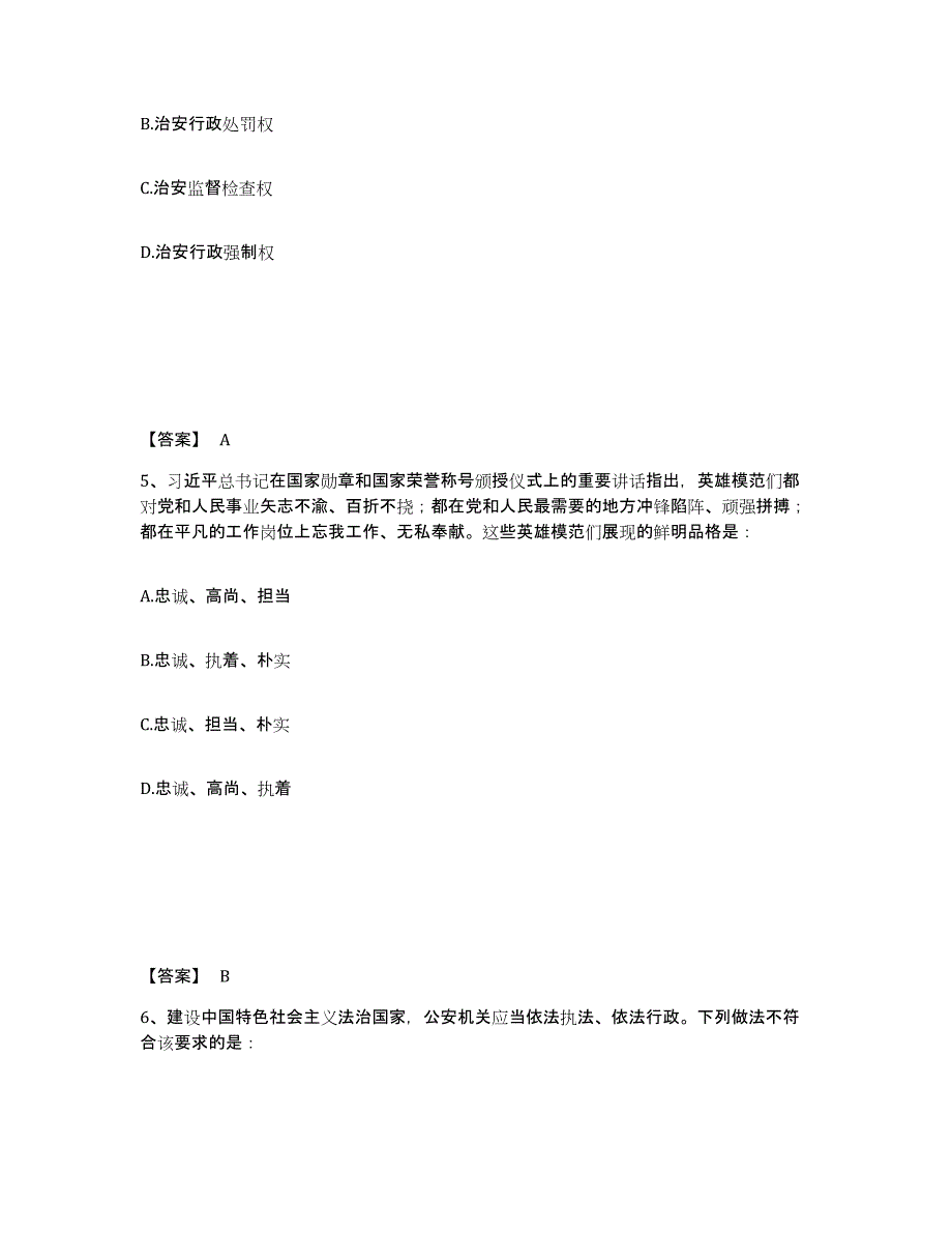 备考2025四川省成都市郫县公安警务辅助人员招聘全真模拟考试试卷B卷含答案_第3页