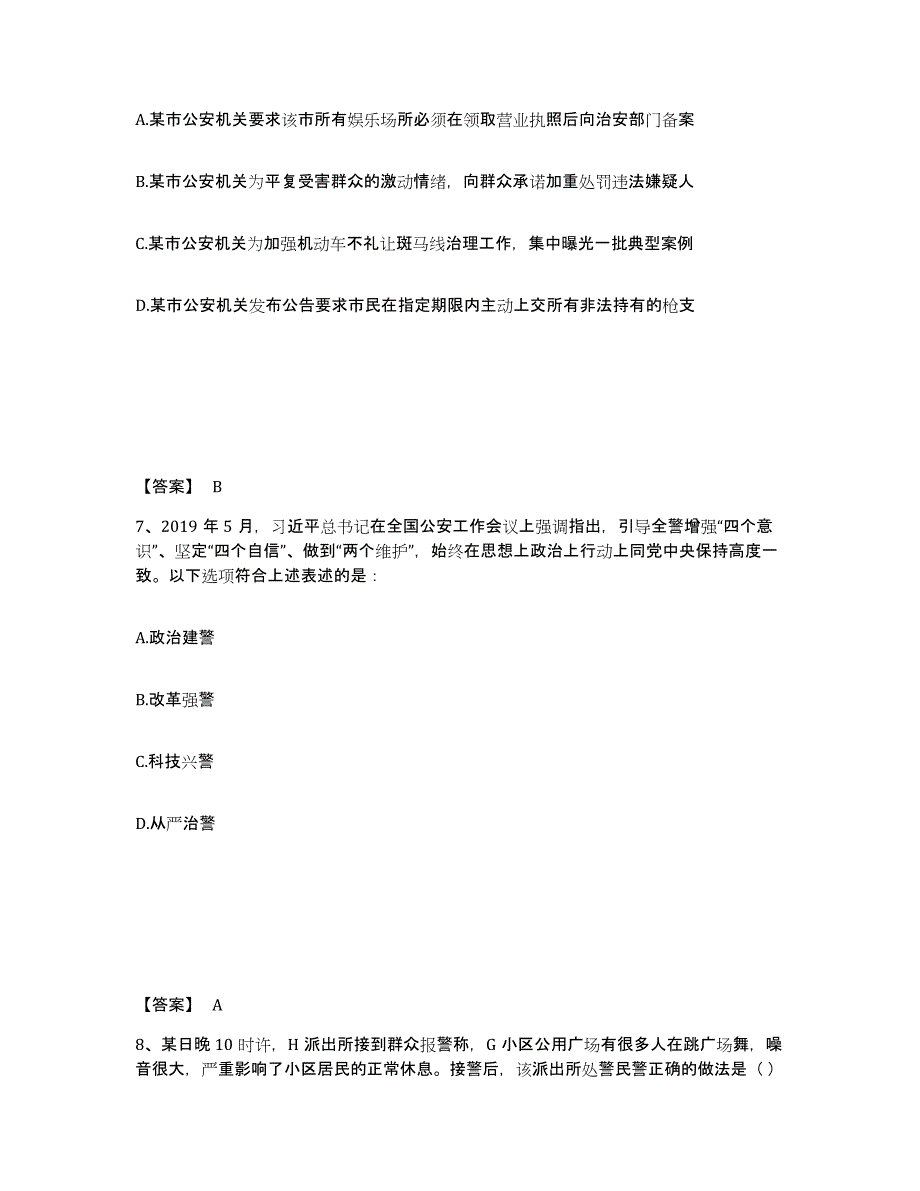 备考2025四川省成都市郫县公安警务辅助人员招聘全真模拟考试试卷B卷含答案_第4页