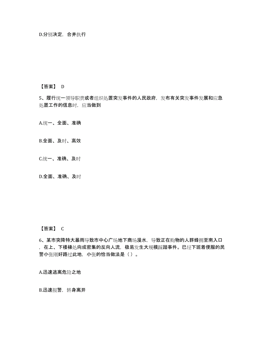 备考2025青海省玉树藏族自治州杂多县公安警务辅助人员招聘试题及答案_第3页