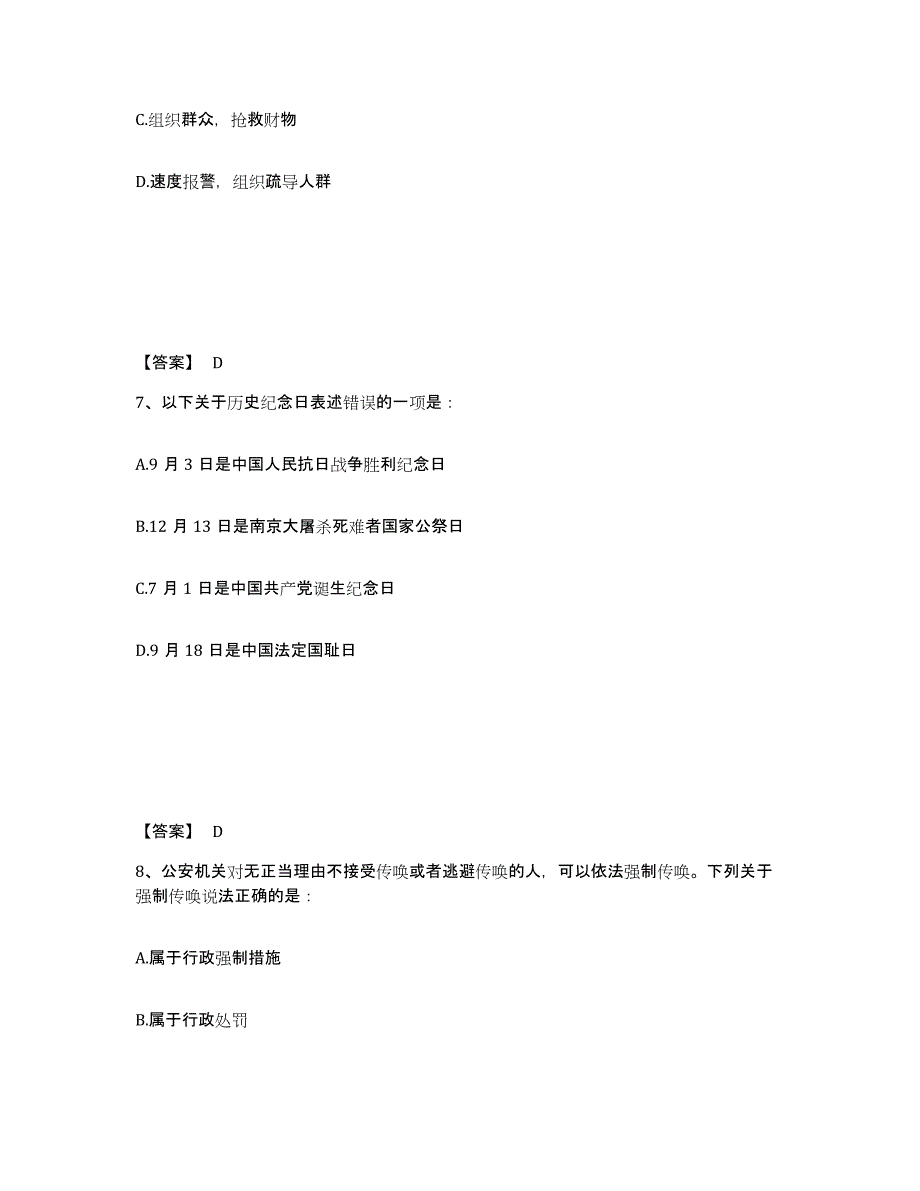 备考2025青海省玉树藏族自治州杂多县公安警务辅助人员招聘试题及答案_第4页