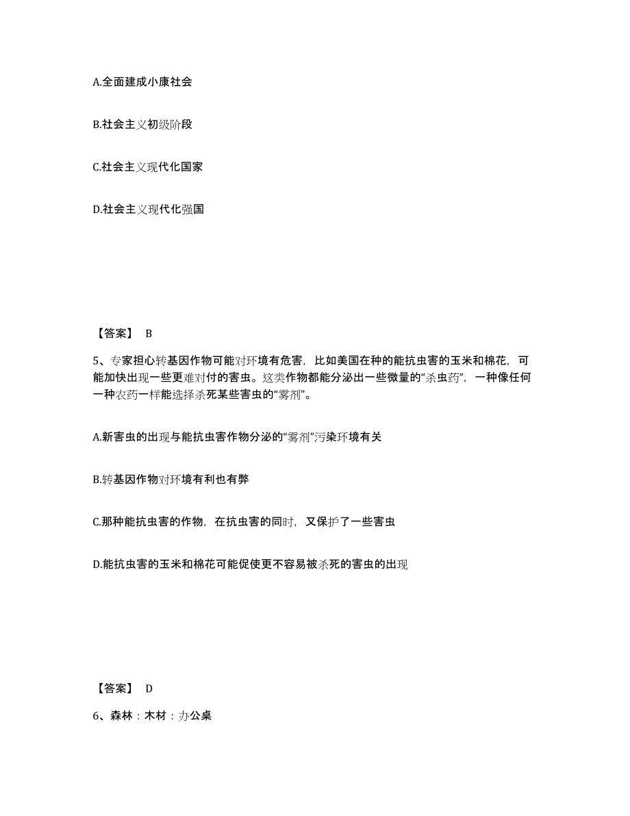 备考2025河北省张家口市万全县公安警务辅助人员招聘通关题库(附带答案)_第3页