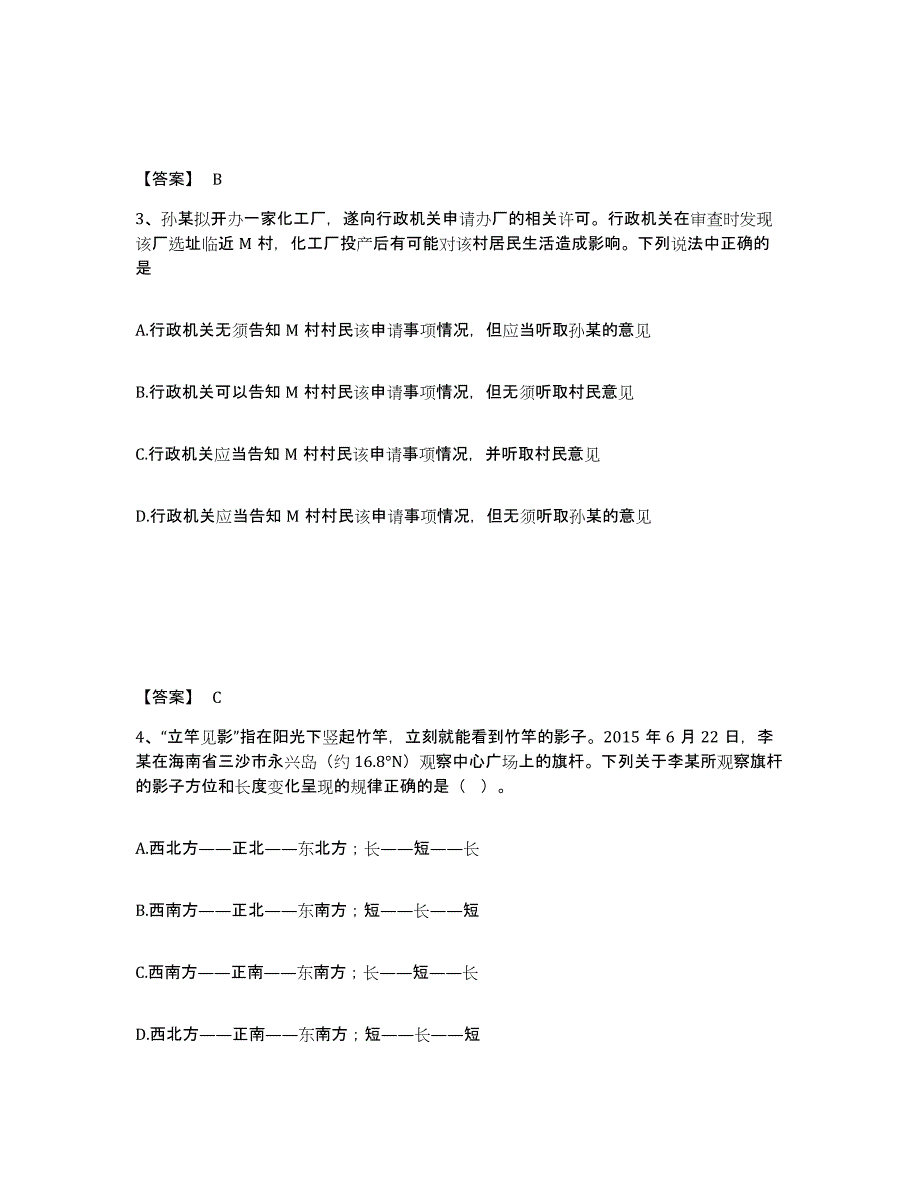 备考2025江西省抚州市东乡县公安警务辅助人员招聘高分题库附答案_第2页