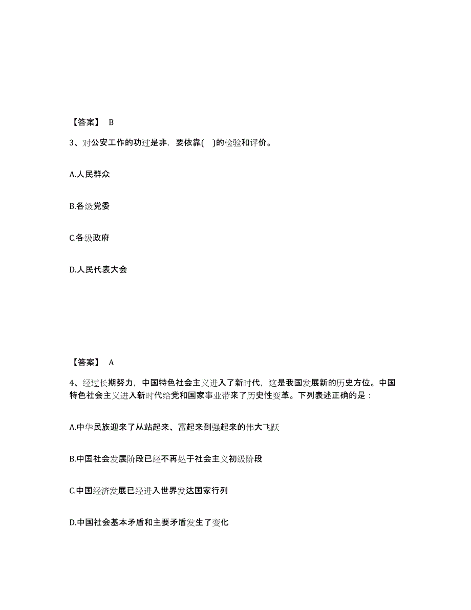 备考2025江西省赣州市定南县公安警务辅助人员招聘押题练习试卷B卷附答案_第2页