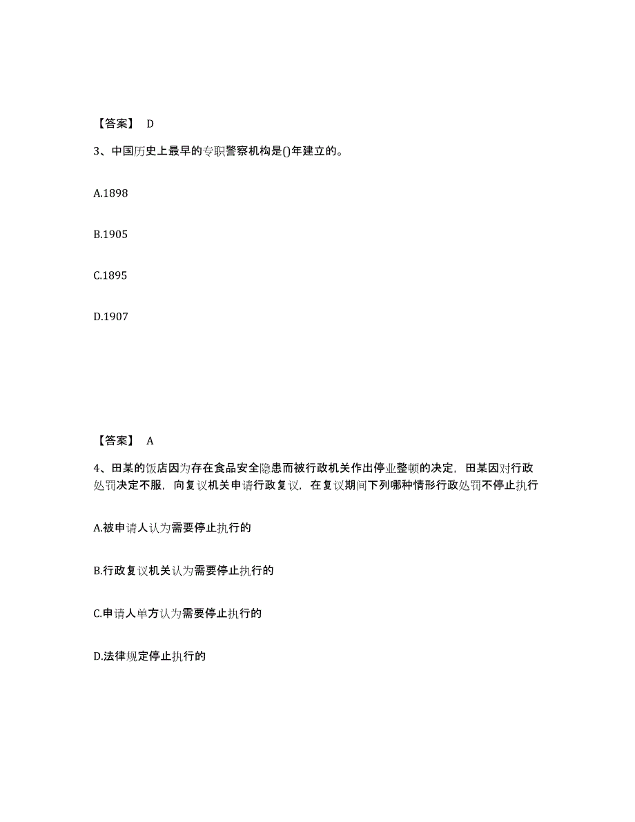 备考2025陕西省铜川市耀州区公安警务辅助人员招聘能力测试试卷B卷附答案_第2页