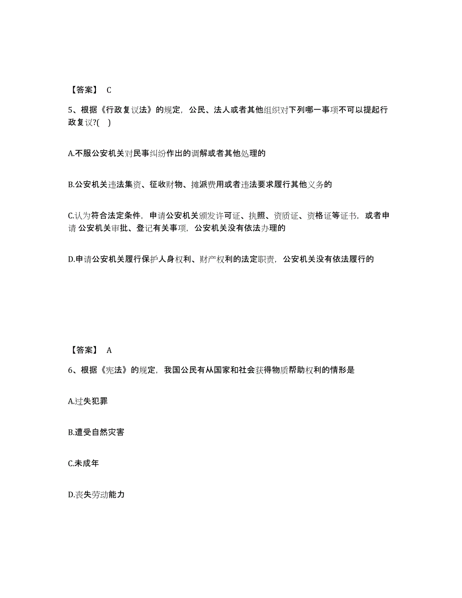 备考2025陕西省铜川市耀州区公安警务辅助人员招聘能力测试试卷B卷附答案_第3页