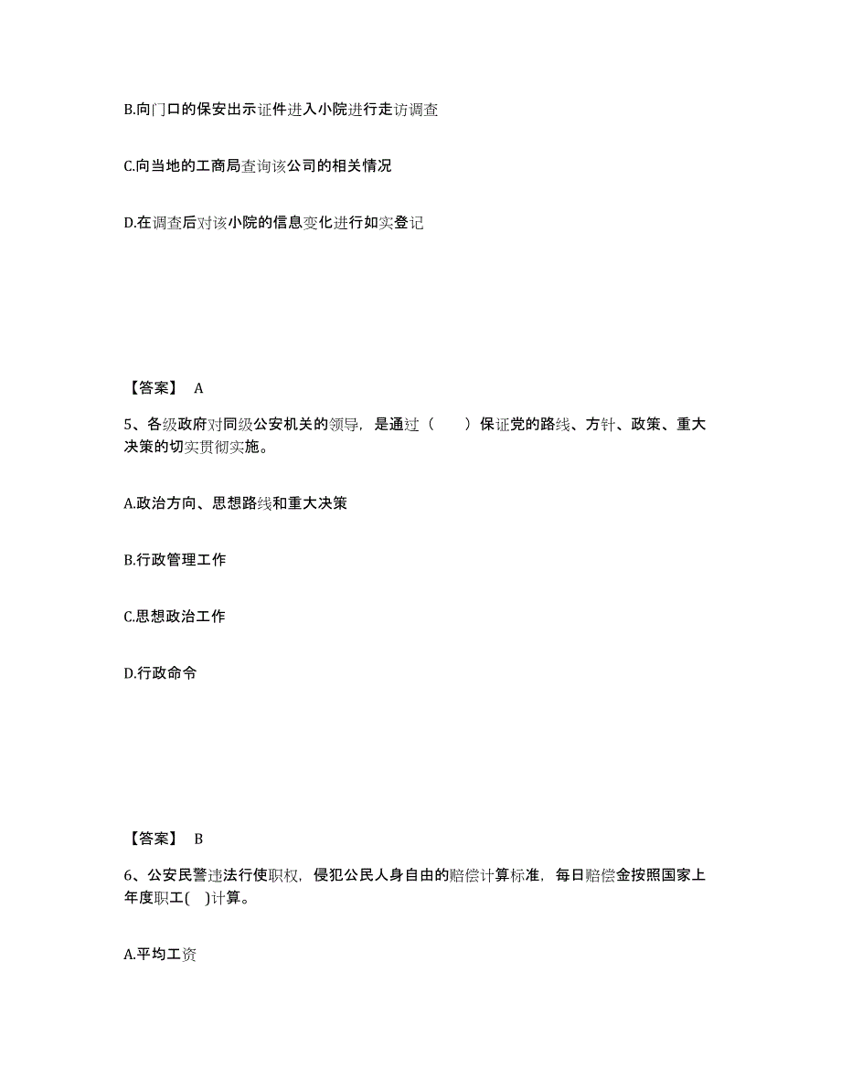 备考2025四川省宜宾市江安县公安警务辅助人员招聘综合检测试卷B卷含答案_第3页