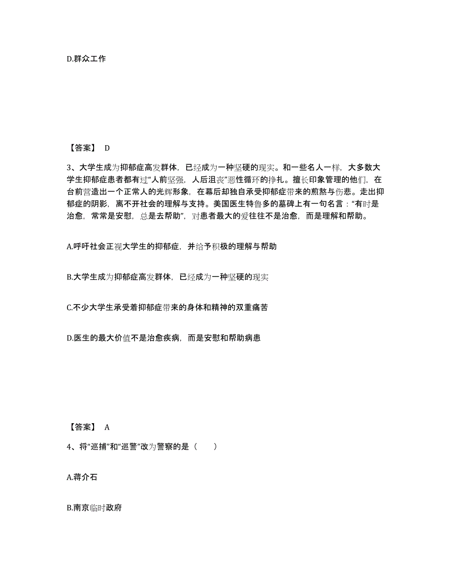 备考2025陕西省宝鸡市麟游县公安警务辅助人员招聘考前自测题及答案_第2页