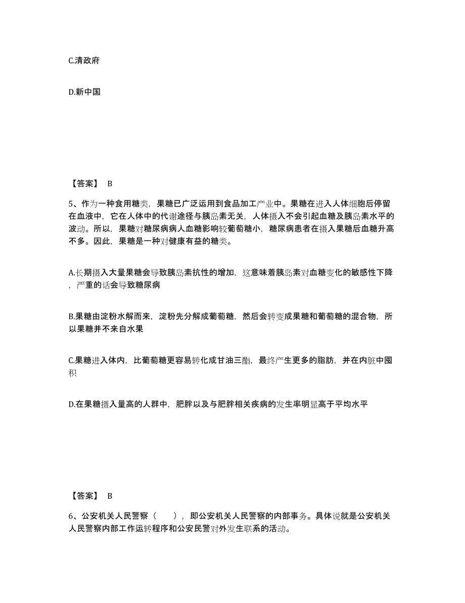 备考2025陕西省宝鸡市麟游县公安警务辅助人员招聘考前自测题及答案_第3页