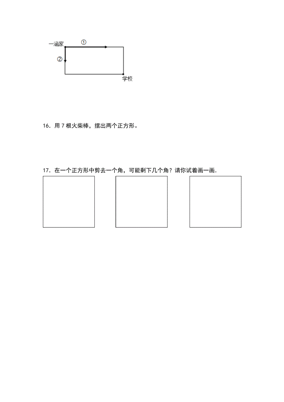 6.3 长方形和正方形分层作业数学二年级下册 （北师大版）_第4页
