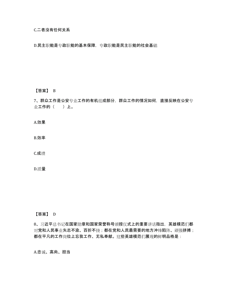 备考2025山东省泰安市东平县公安警务辅助人员招聘模拟考试试卷B卷含答案_第4页