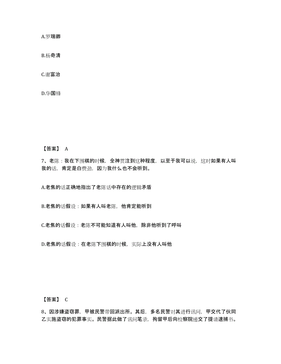 备考2025广西壮族自治区百色市隆林各族自治县公安警务辅助人员招聘模拟考试试卷B卷含答案_第4页