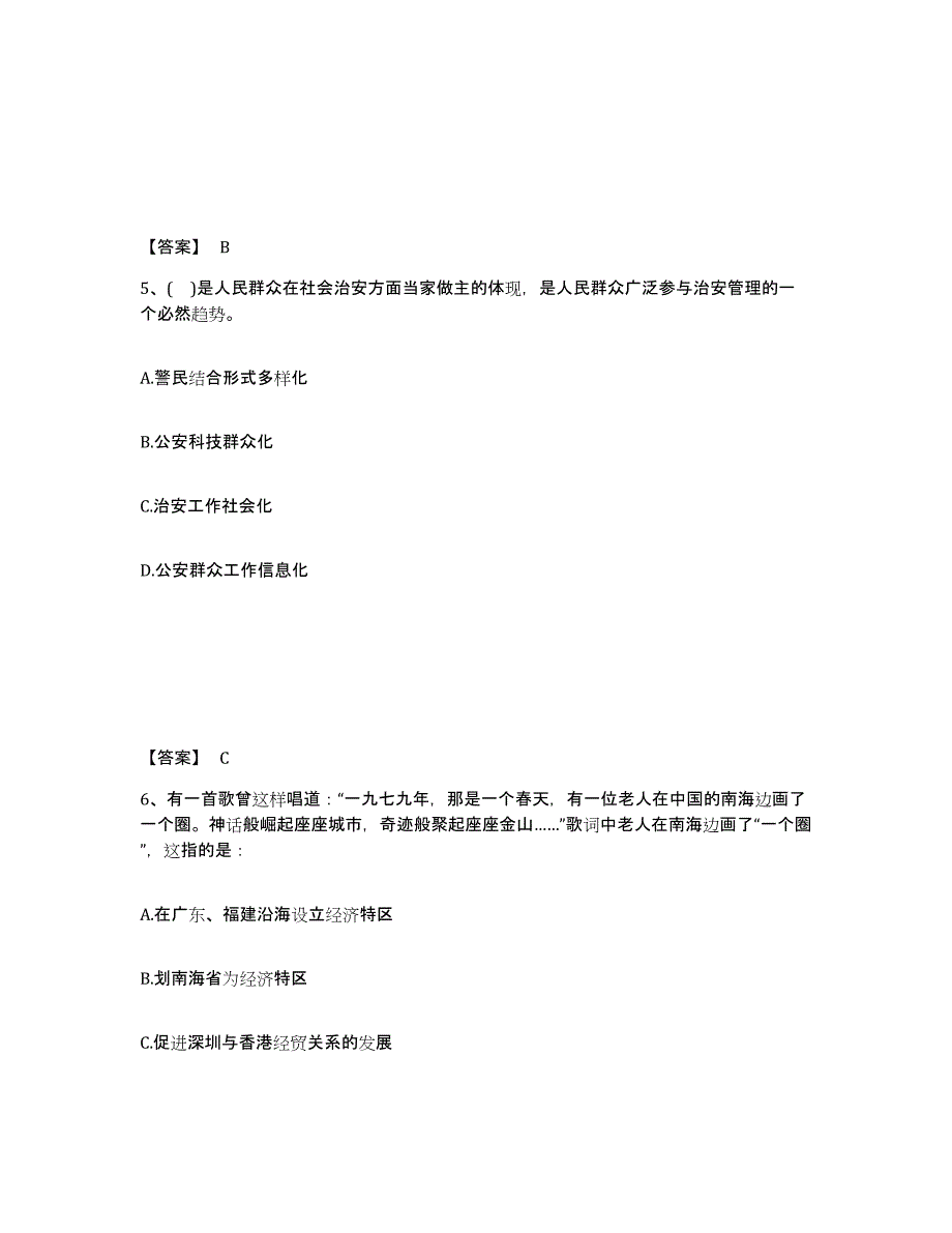 备考2025四川省甘孜藏族自治州乡城县公安警务辅助人员招聘考前练习题及答案_第3页