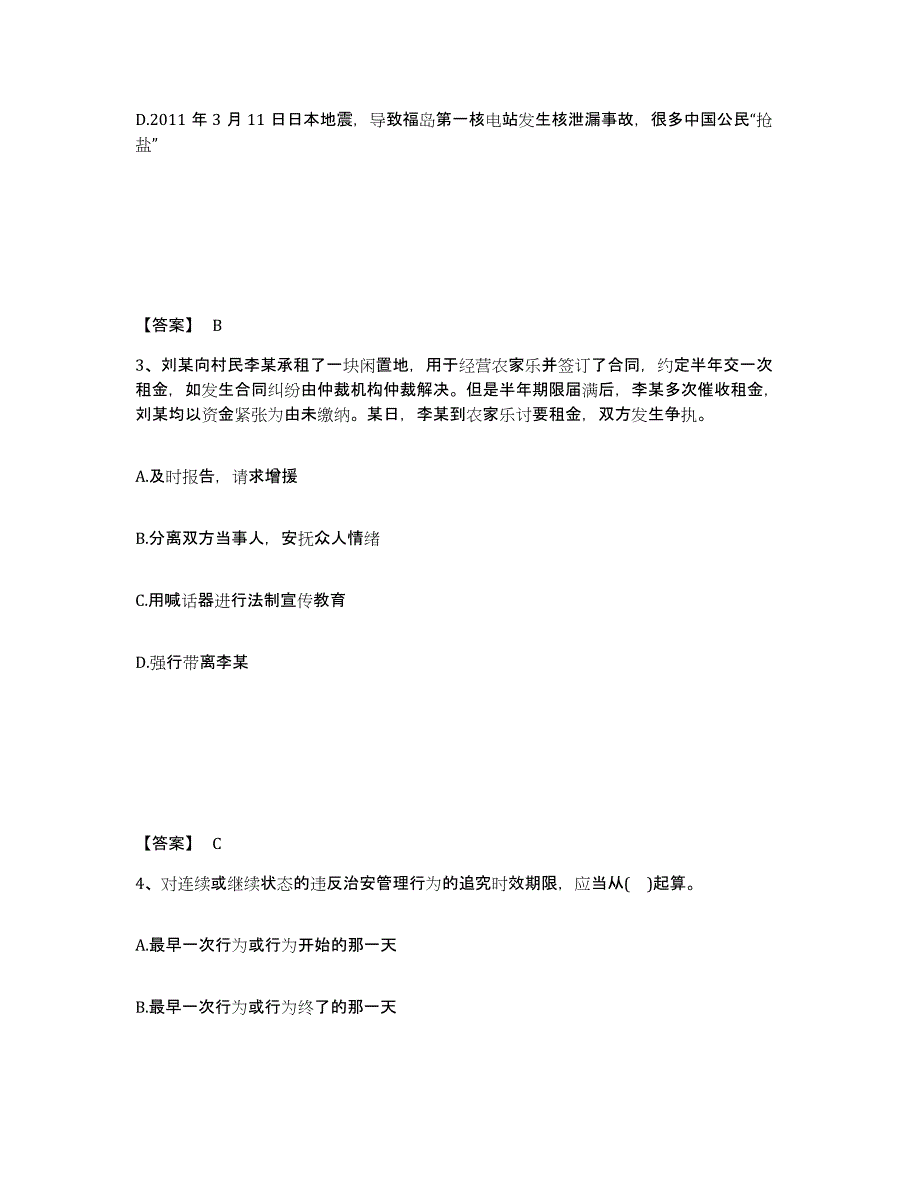 备考2025安徽省黄山市歙县公安警务辅助人员招聘能力检测试卷B卷附答案_第2页