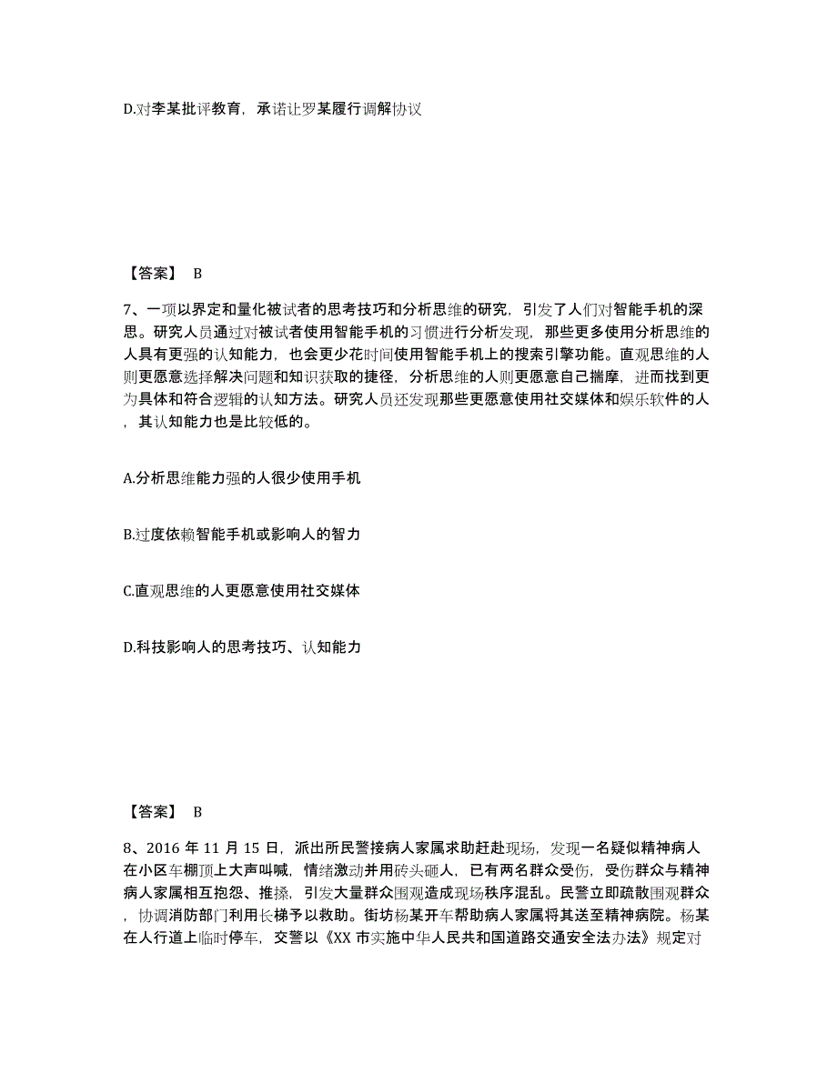 备考2025山东省烟台市招远市公安警务辅助人员招聘过关检测试卷B卷附答案_第4页