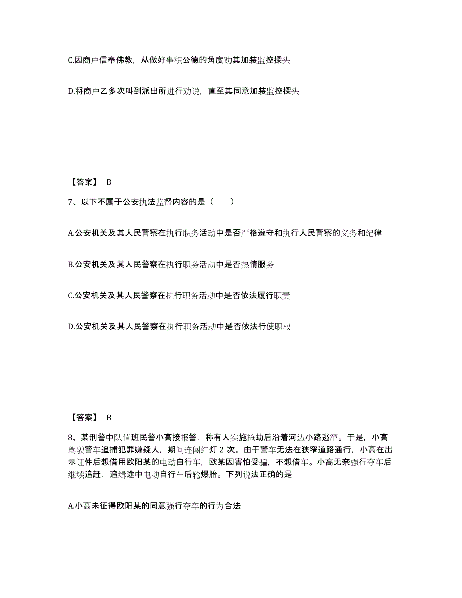 备考2025内蒙古自治区赤峰市敖汉旗公安警务辅助人员招聘题库及答案_第4页