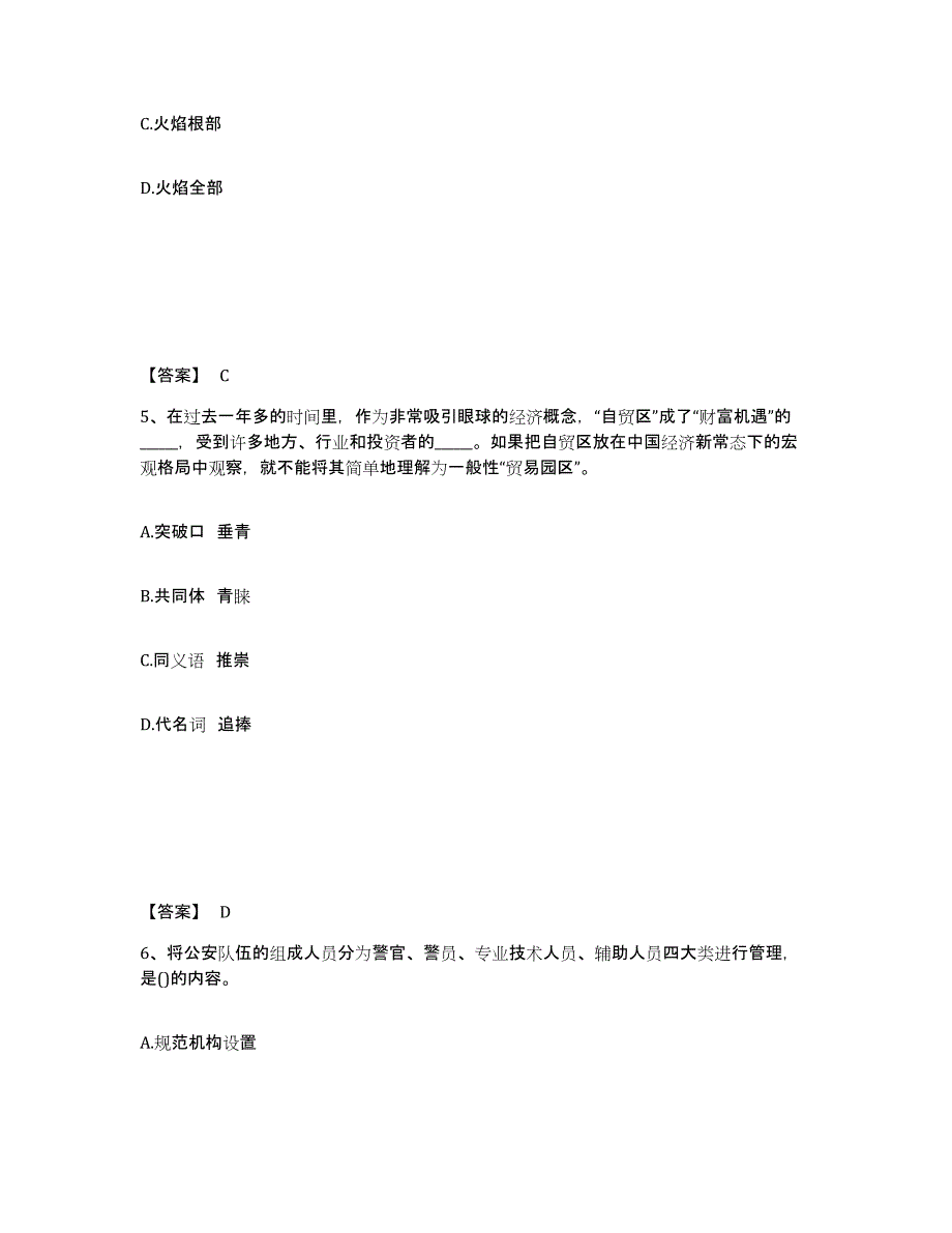 备考2025安徽省蚌埠市固镇县公安警务辅助人员招聘考前冲刺模拟试卷B卷含答案_第3页