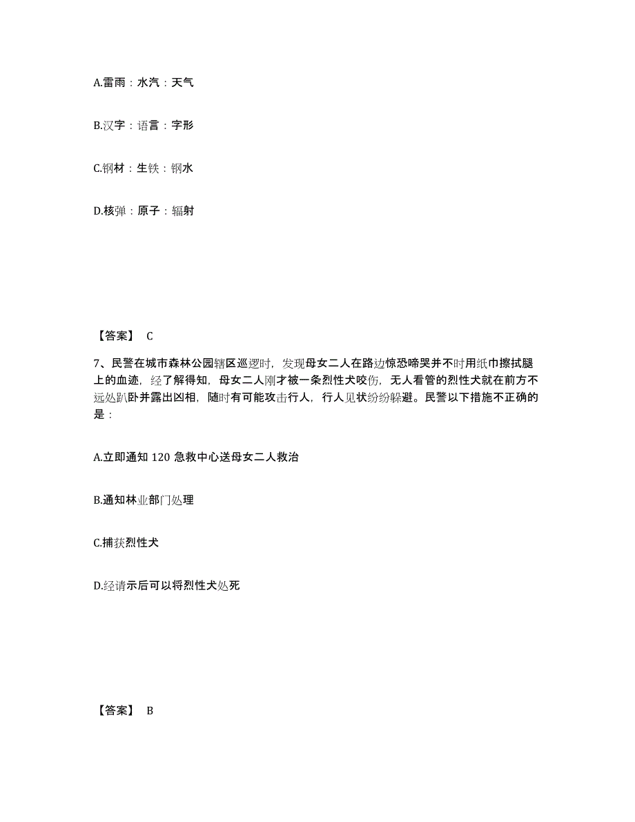 备考2025河北省张家口市下花园区公安警务辅助人员招聘通关题库(附带答案)_第4页