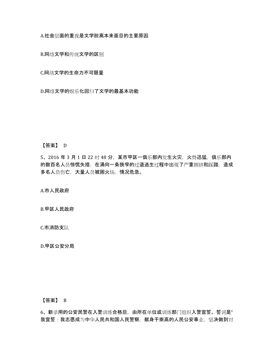 备考2025江苏省南京市栖霞区公安警务辅助人员招聘押题练习试卷B卷附答案_第3页