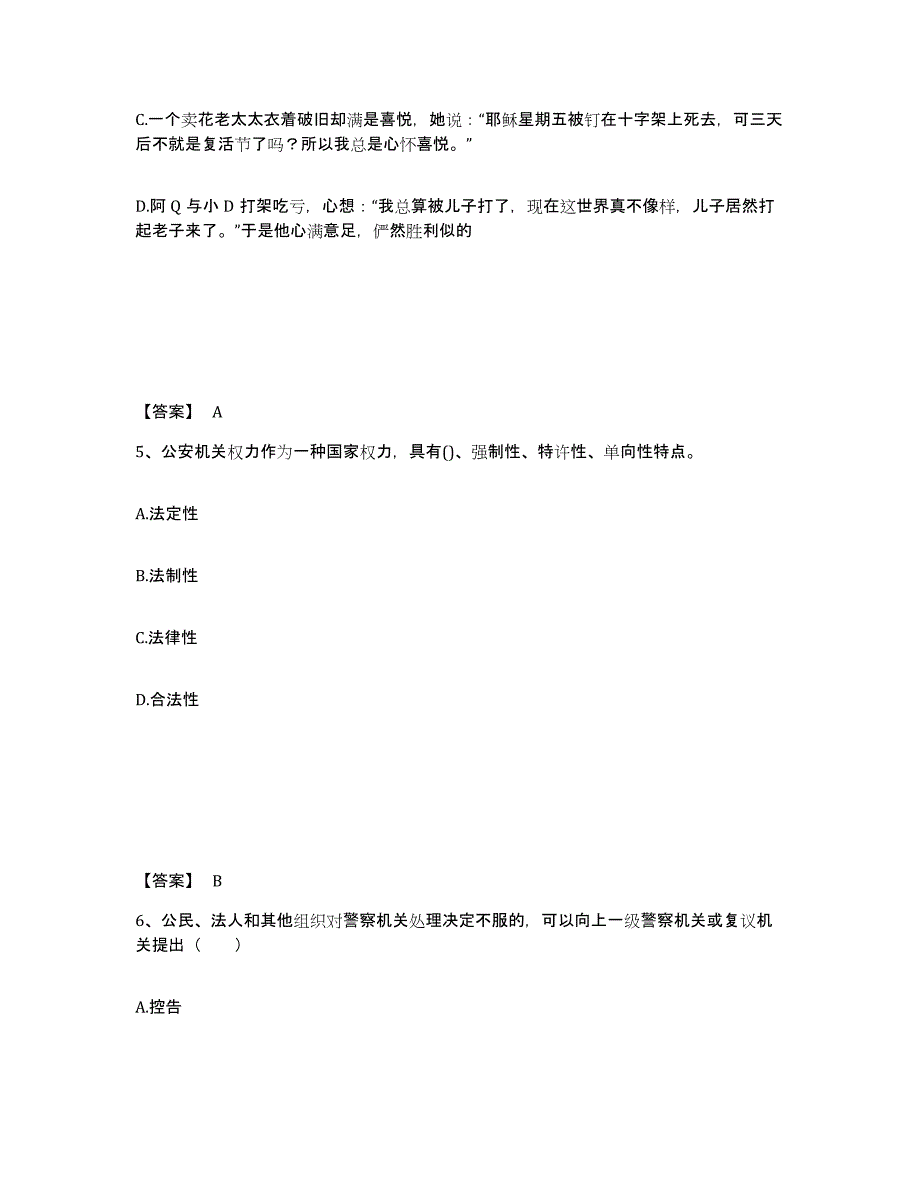 备考2025河北省唐山市路南区公安警务辅助人员招聘提升训练试卷A卷附答案_第3页