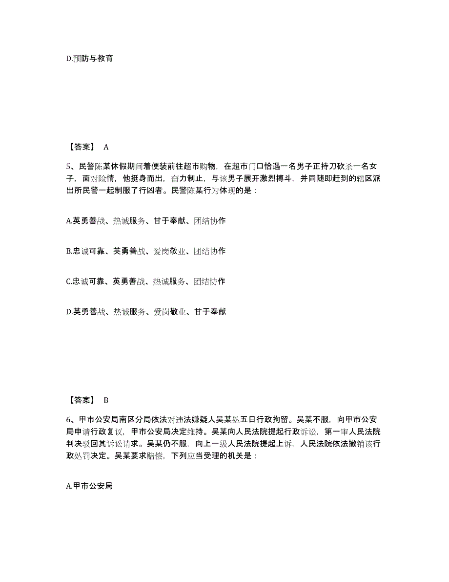 备考2025山东省菏泽市东明县公安警务辅助人员招聘模拟题库及答案_第3页