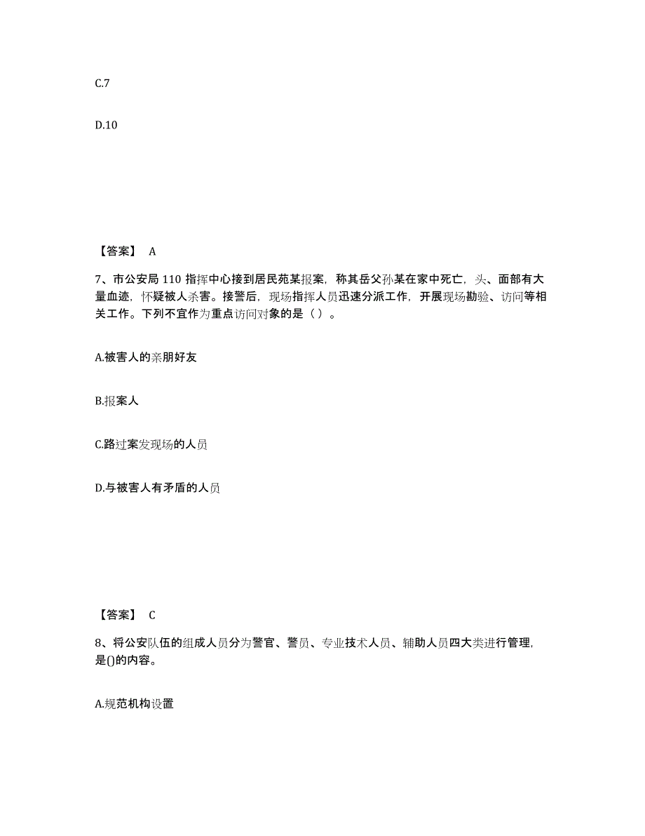 备考2025江苏省苏州市太仓市公安警务辅助人员招聘押题练习试卷A卷附答案_第4页