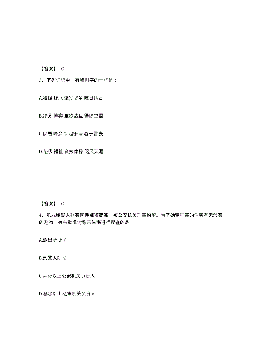 备考2025四川省泸州市龙马潭区公安警务辅助人员招聘每日一练试卷B卷含答案_第2页