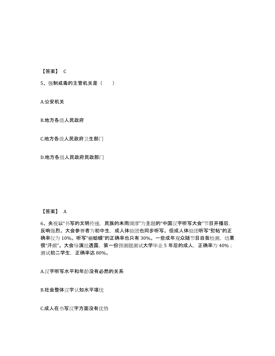 备考2025四川省泸州市龙马潭区公安警务辅助人员招聘每日一练试卷B卷含答案_第3页