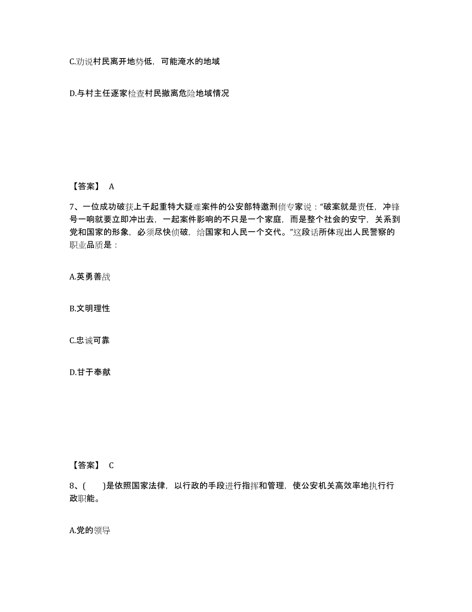 备考2025四川省南充市顺庆区公安警务辅助人员招聘强化训练试卷A卷附答案_第4页