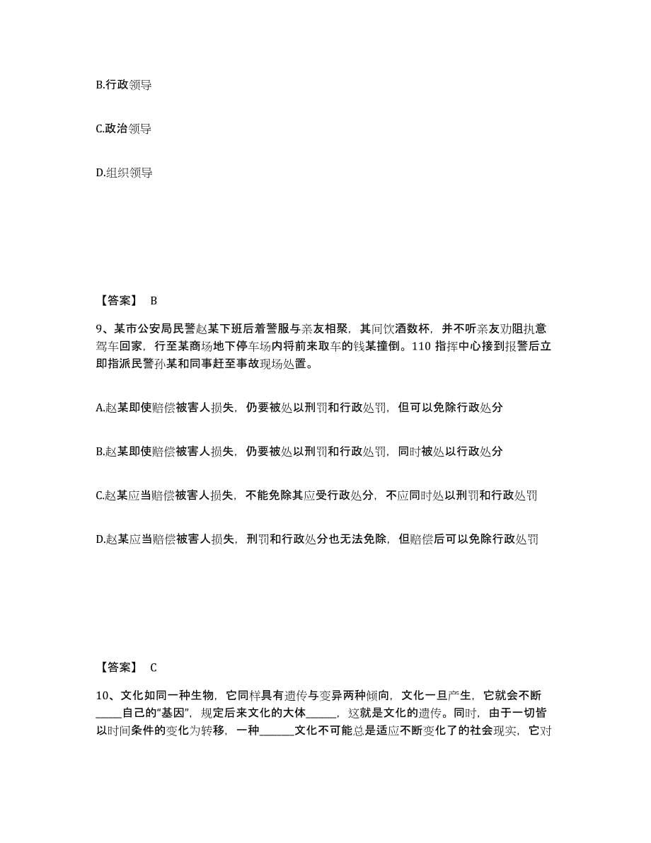 备考2025四川省南充市顺庆区公安警务辅助人员招聘强化训练试卷A卷附答案_第5页