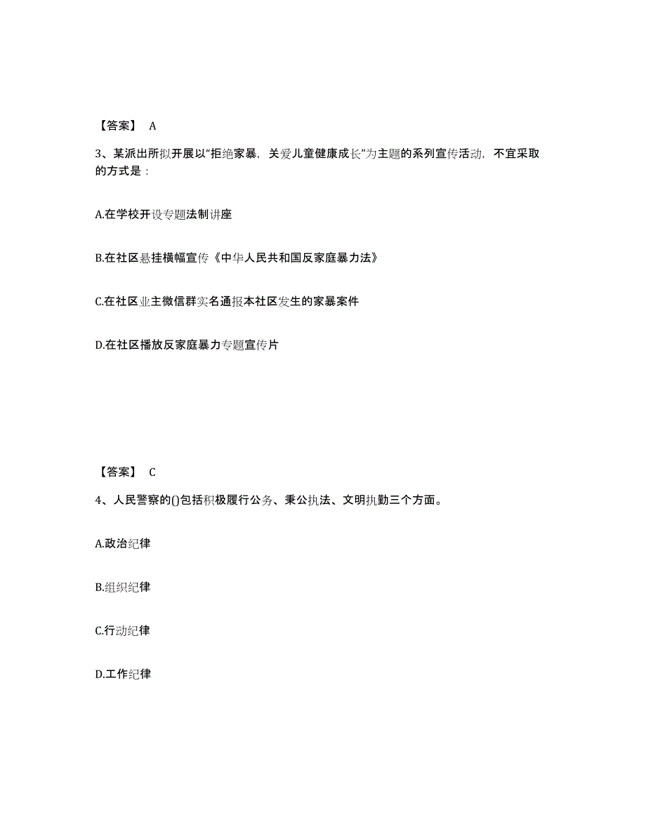 备考2025江苏省盐城市盐都区公安警务辅助人员招聘考试题库_第2页