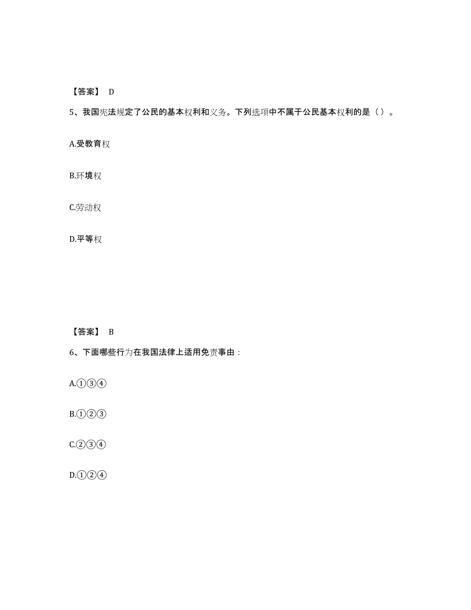 备考2025江苏省盐城市盐都区公安警务辅助人员招聘考试题库_第3页