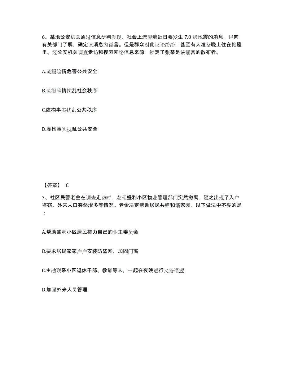 备考2025青海省果洛藏族自治州久治县公安警务辅助人员招聘综合练习试卷B卷附答案_第4页