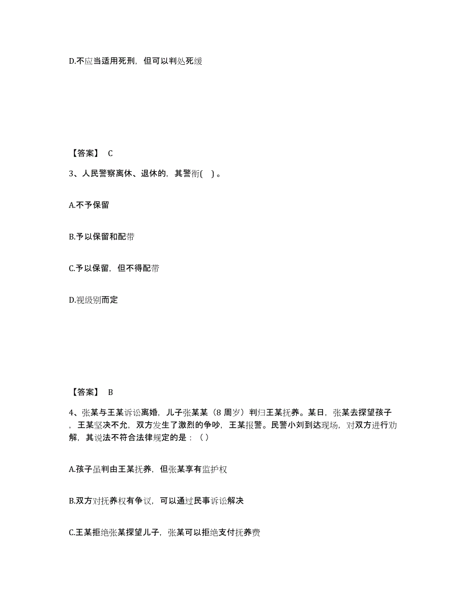 备考2025四川省成都市龙泉驿区公安警务辅助人员招聘题库综合试卷A卷附答案_第2页