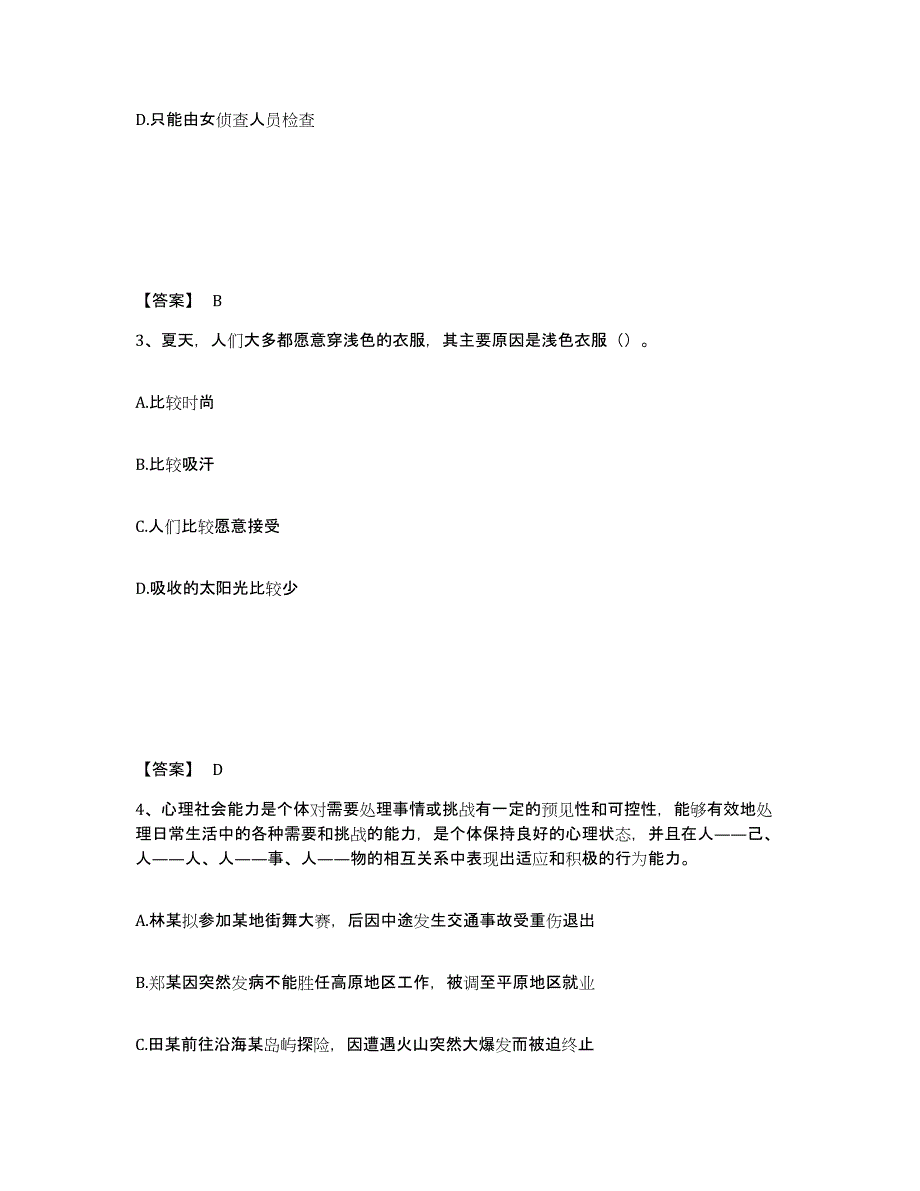 备考2025广东省揭阳市普宁市公安警务辅助人员招聘题库综合试卷A卷附答案_第2页