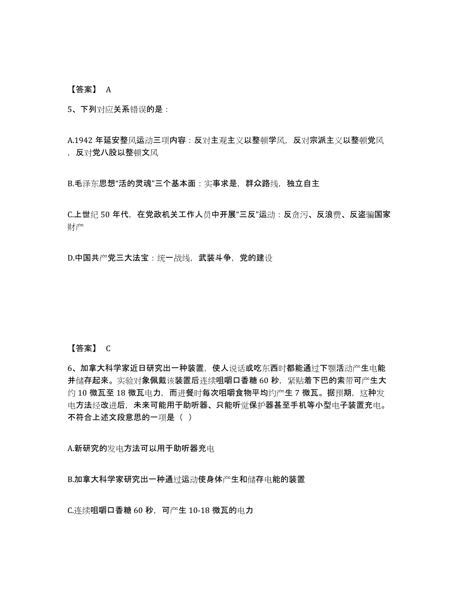 备考2025广西壮族自治区百色市西林县公安警务辅助人员招聘题库附答案（基础题）_第3页