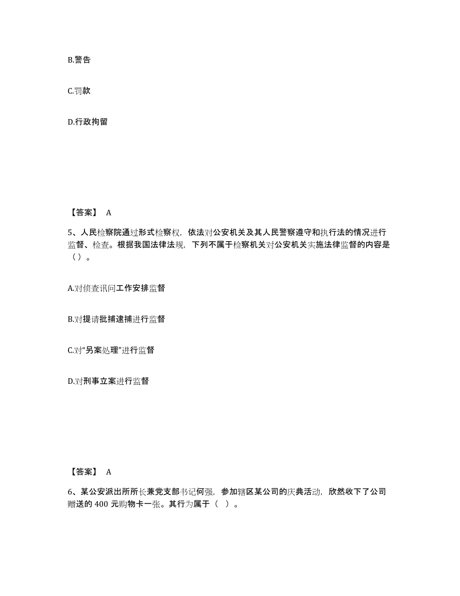 备考2025内蒙古自治区呼和浩特市新城区公安警务辅助人员招聘考试题库_第3页