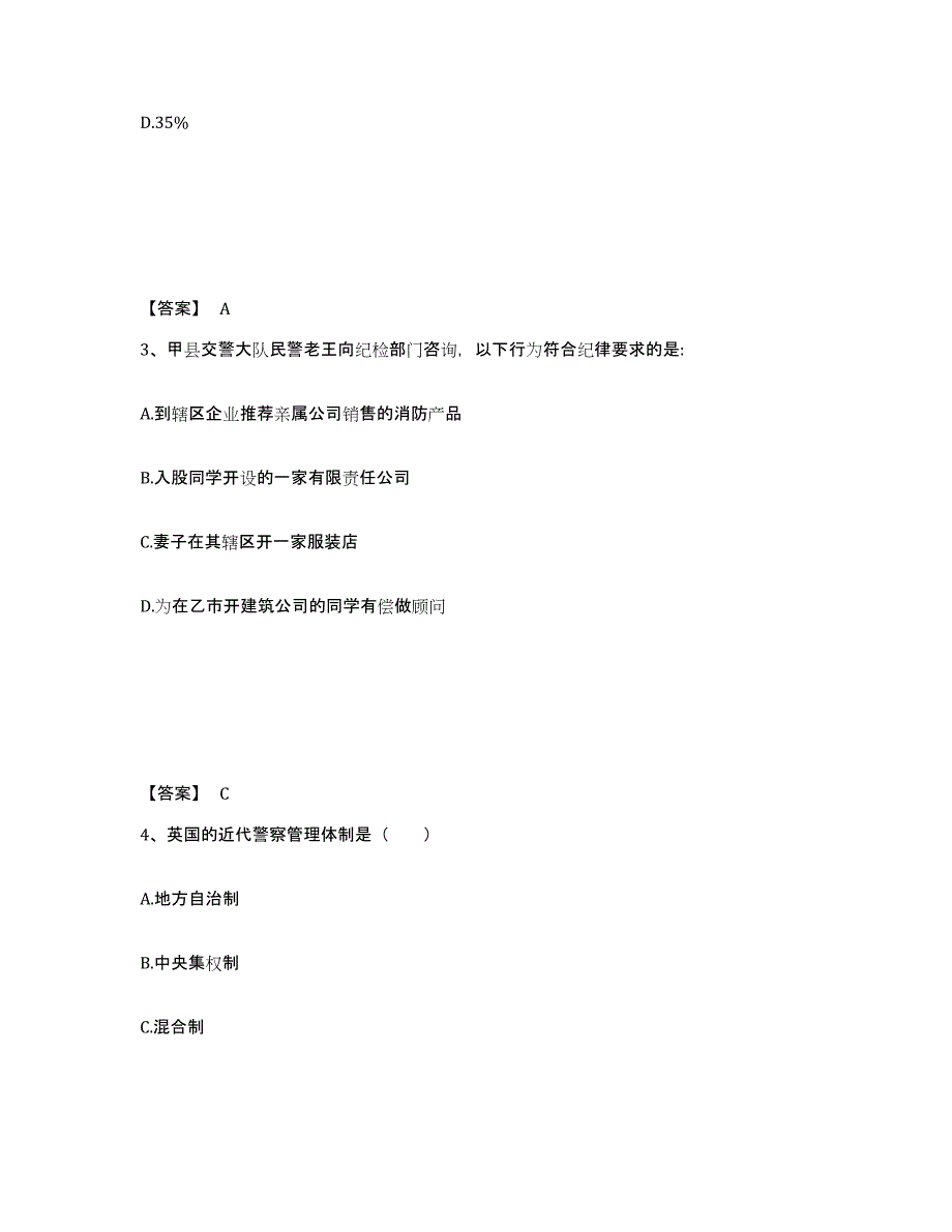 备考2025安徽省铜陵市铜官山区公安警务辅助人员招聘通关提分题库(考点梳理)_第2页