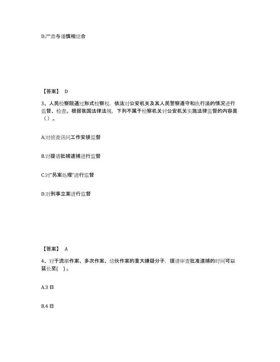 备考2025四川省达州市公安警务辅助人员招聘过关检测试卷B卷附答案_第2页