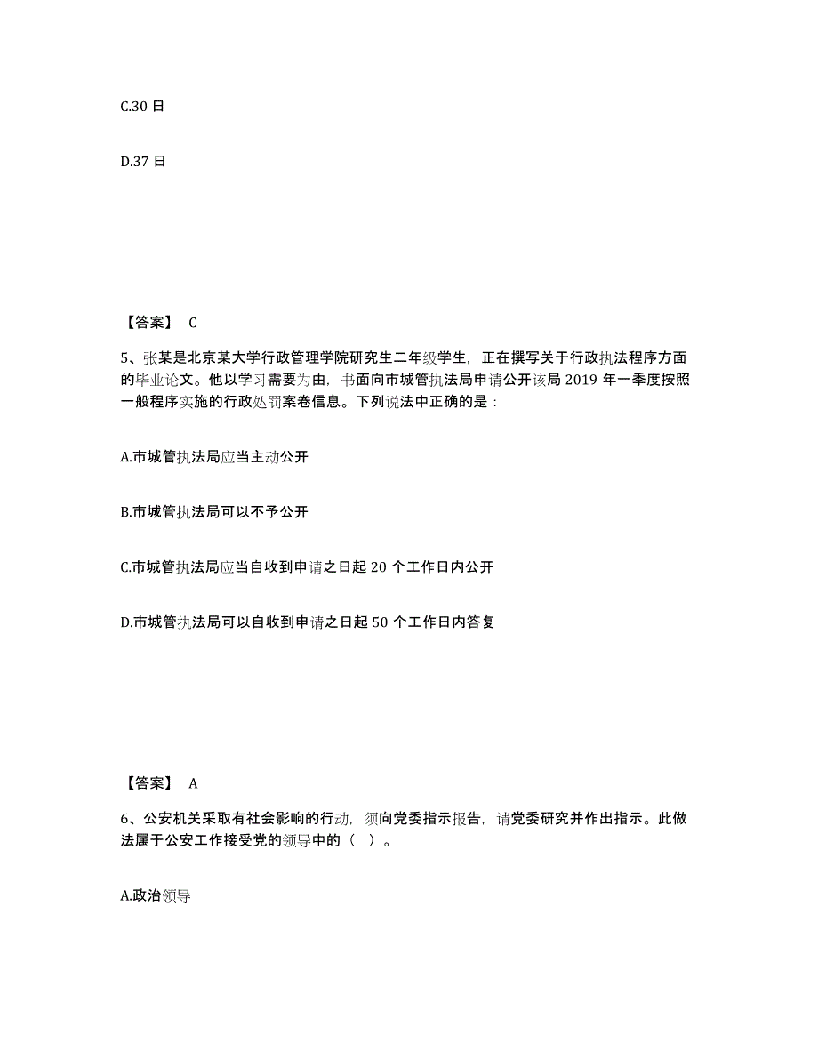 备考2025四川省达州市公安警务辅助人员招聘过关检测试卷B卷附答案_第3页